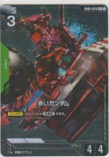 赤いガンダム≪パラレル≫