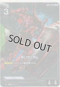 画像1: 赤いガンダム≪パラレル≫