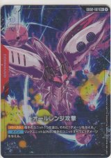 オールレンジ攻撃≪パラレル≫