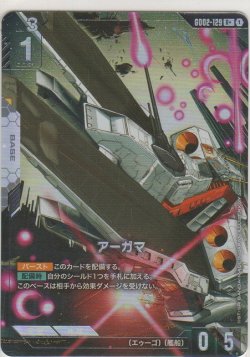画像1: アーガマ≪パラレル≫