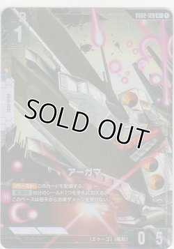 画像1: アーガマ≪パラレル≫