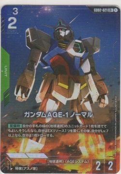 画像1: ガンダムAGE-1 ノーマル≪パラレル≫
