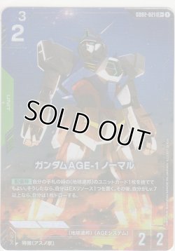 画像1: ガンダムAGE-1 ノーマル≪パラレル≫
