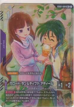 画像1: ガロード・ラン＆ティファ・アディール≪パラレル≫