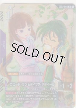 画像1: ガロード・ラン＆ティファ・アディール≪パラレル≫