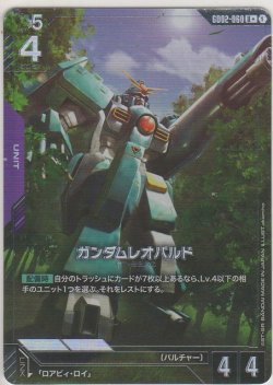 画像1: ガンダムレオパルド≪パラレル≫