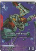 ゲルググ スガイ機（GQ）≪パラレル≫