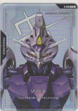 リソース［ガンダム・キマリス］≪パラレル≫
