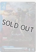 ガンダムNT-1