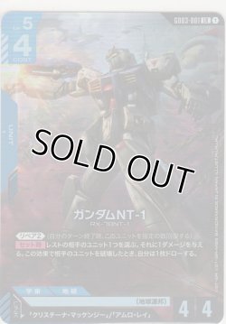 画像1: ガンダムNT-1