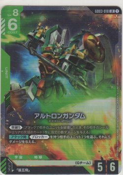 画像1: アルトロンガンダム