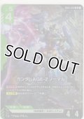 ガンダムAGE-2 ノーマル