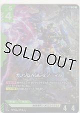 ガンダムAGE-2 ノーマル
