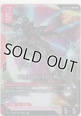 プロヴィデンスガンダム