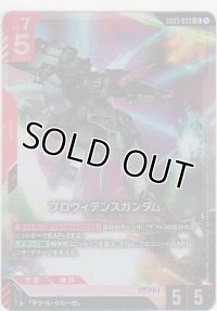 プロヴィデンスガンダム