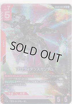 画像1: プロヴィデンスガンダム