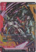 GQuuuuuuX（オメガ・サイコミュ起動時）