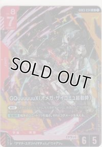 GQuuuuuuX（オメガ・サイコミュ起動時）