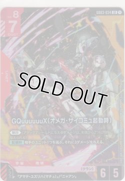 画像1: GQuuuuuuX（オメガ・サイコミュ起動時）