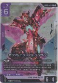 ガンダムエクシア（トランザム）