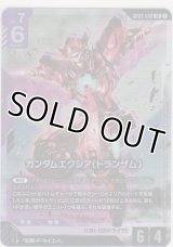 ガンダムエクシア（トランザム）