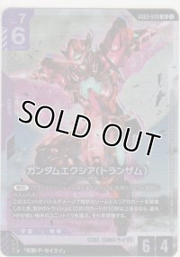 ガンダムエクシア（トランザム）