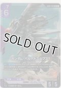 ガンダム・バルバトスルプス