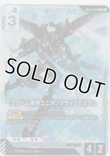 グラハム専用ユニオンフラッグカスタム