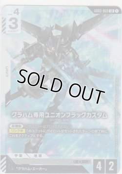 画像1: グラハム専用ユニオンフラッグカスタム