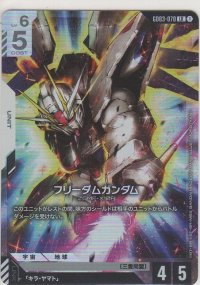 フリーダムガンダム