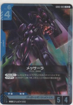 画像1: メッサーラ