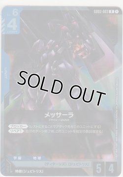 画像1: メッサーラ