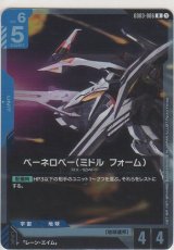 ペーネロペー（ミドル・フォーム）