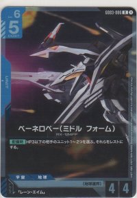 ペーネロペー（ミドル・フォーム）