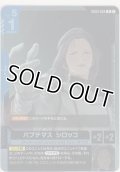 パプテマス・シロッコ