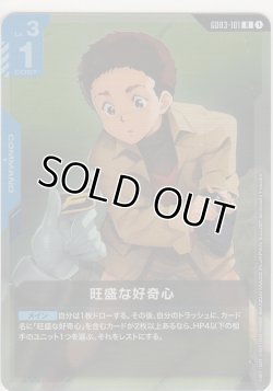 画像1: 旺盛な好奇心