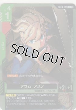 画像1: アセム・アスノ