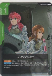 ブリッジクルー