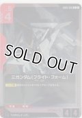 Ξガンダム（フライト・フォーム）