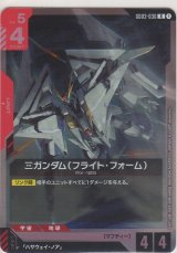 Ξガンダム（フライト・フォーム）