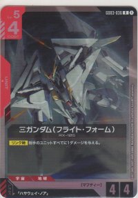 Ξガンダム（フライト・フォーム）