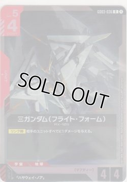 画像1: Ξガンダム（フライト・フォーム）
