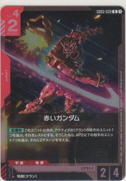 画像1: 赤いガンダム