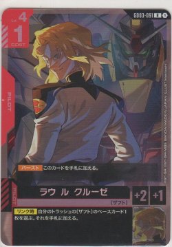 画像1: ラウ・ル・クルーゼ