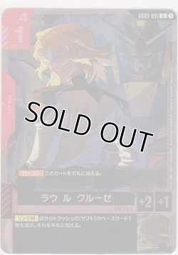 画像1: ラウ・ル・クルーゼ