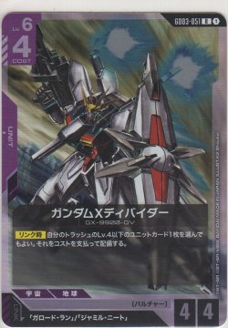 画像1: ガンダムXディバイダー