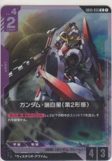 ガンダム・端白星（第2形態）