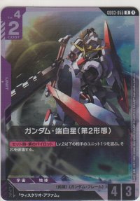 ガンダム・端白星（第2形態）