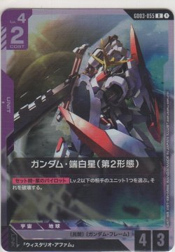 画像1: ガンダム・端白星（第2形態）