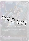 ガンダム・バルバトスアダプト